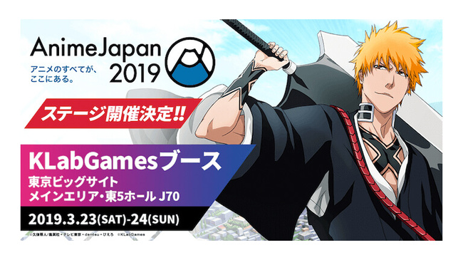 Klabgames Animejapan 19 アニメジャパン ステージイベント 物販情報を一挙公開 ニコニコニュース