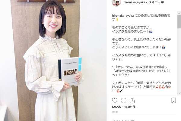 弘中綾香アナ 激レアさん 裏話告白 プロ意識に感服 とファン感動 ニコニコニュース