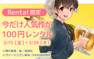 異世界居酒屋 のぶ ラブホの上野さん などkadokawaの人気作品が目白押し Renta 限定 ニコニコニュース