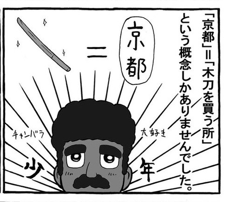 中学の修学旅行 京都で木刀を買った思い出描く漫画反響 なぜか土産屋に木刀がある ニコニコニュース