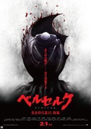 進撃の巨人 諫山創が 蝕 に興奮 映画ベルセルク特集 ニコニコニュース 進撃の巨人 諫山創が 蝕 に興奮 映画ベルセルク特集 ニコニコニュース