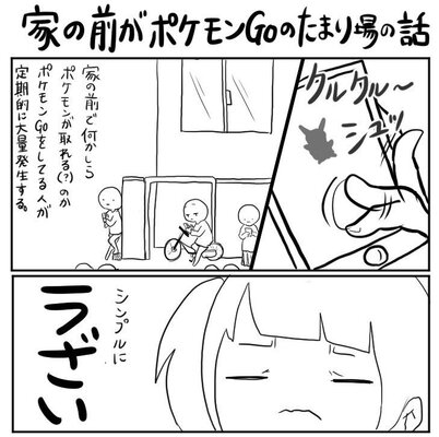 家の前が ポケモンgo のたまり場に プレイヤーの 配慮 求めた漫画に反響 ニコニコニュース