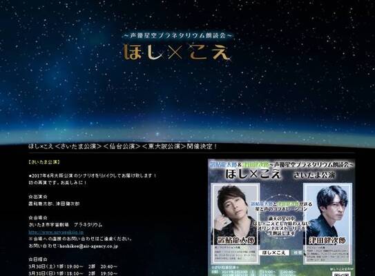 Kenn 西山宏太朗ら出演 声優と星空のコラボレーション ほし こえ さいたま公演 仙台公演を開催 ニコニコニュース