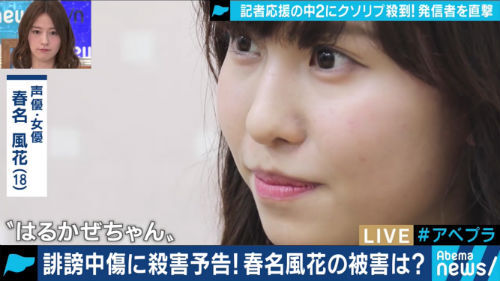 はるかぜちゃん こと春名風花 クソリプを巡り激論 ニコニコニュース