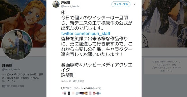 テニプリ許斐剛 ツイッター閉鎖 周年なのに その理由とは ニコニコニュース