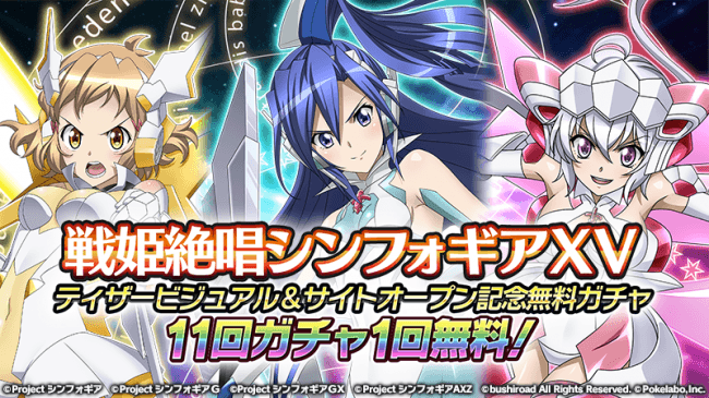 ブシロードとポケラボ 戦姫絶唱シンフォギアxd ニコニコニュース ブシロードとポケラボ 戦姫絶唱シンフォギアxd ニコニコニュース
