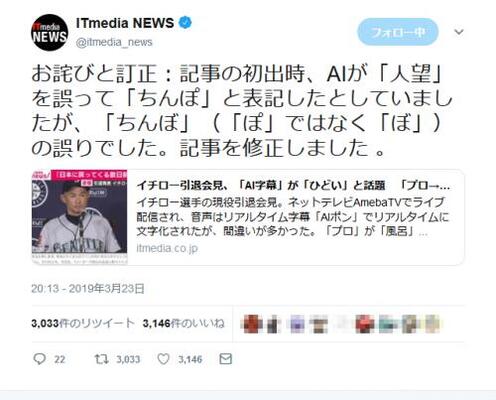 ちんぼ ぽ ではなく ぼ の誤りでした イチローの記者会見記事で Itmedia News がお詫びと訂正 ニコニコニュース