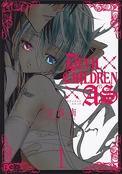 尾崎南 待望の最新作 Devil Children As が明日発売 ニコニコニュース 尾崎南 待望の最新作 Devil Children As が明日発売 ニコニコニュース