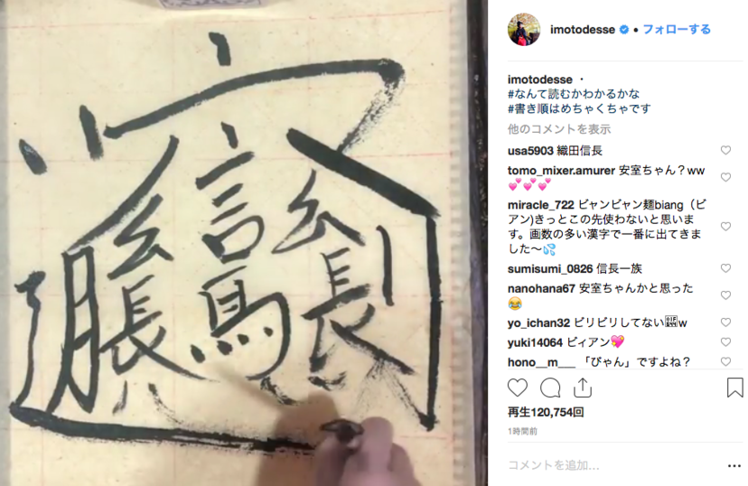 なんて読むかわかる イモトアヤコが書いた超難しい漢字が話題 ニコニコニュース なんて読むかわかる イモトアヤコが書いた超難しい漢字が話題 ニコニコニュース
