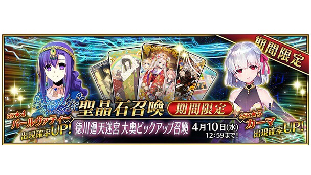 Fate Grand Order 期間限定サーヴァント 5 Ssr カーマ が登場する 徳川廻天迷宮 ニコニコニュース