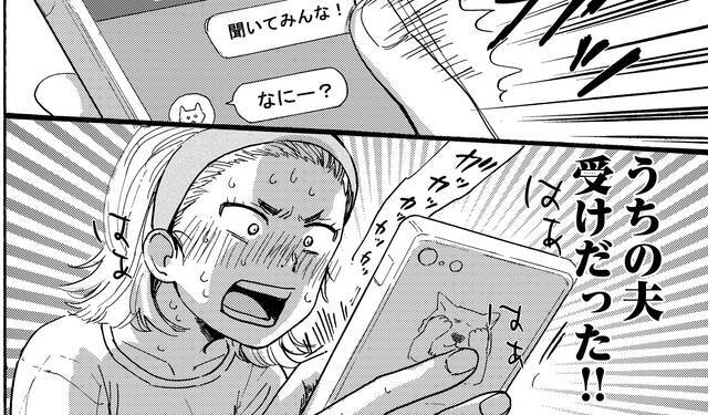 うちの夫 受けだった 腐女子のあるあるがマンガに Blが尊すぎる私たち やおい キャンペーンも開催 ニコニコニュース