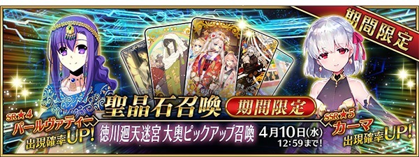 Fate Grand Order 期間限定サーヴァント 5 Ssr カーマ 登場のイベント 徳川廻天迷宮 ニコニコニュース