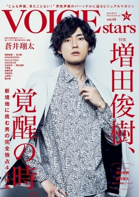 増田俊樹 蒼井翔太 福山潤など 多方面で活躍する声優のパーソナルに迫るビジュアルマガジン Tvガイドvoice ニコニコニュース 増田俊樹 蒼井翔太 福山潤など 多方面で活躍する声優のパーソナルに迫るビジュアルマガジン Tvガイドvoice ニコニコニュース