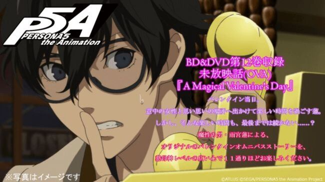 Tvアニメ ペルソナ5 Dvd最終巻に未放映話が収録決定 魔性の男 雨宮蓮によるバレンタインストーリー ニコニコニュース Tvアニメ ペルソナ5 Dvd最終巻に未放映話が収録決定 魔性の男 雨宮蓮によるバレンタインストーリー ニコニコニュース