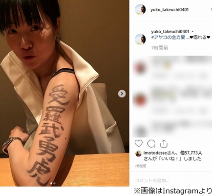 イモト 愛羅武勇虎 竹内結子に 全力愛 ニコニコニュース イモト 愛羅武勇虎 竹内結子に 全力愛 ニコニコニュース