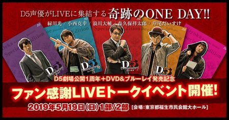 ｄ５ ５人の探偵 緑川光 小西克幸 浪川大輔 森久保祥太郎 岸尾だいすけ ニコニコニュース