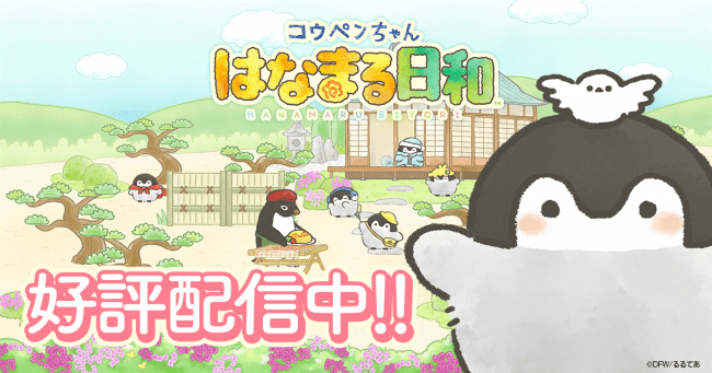 本日4月4日は大人気キャラクター コウペンちゃん のお誕生日 お誕生日と同時に コウペンちゃん と毎日遊べる スマホ向 ニコニコニュース