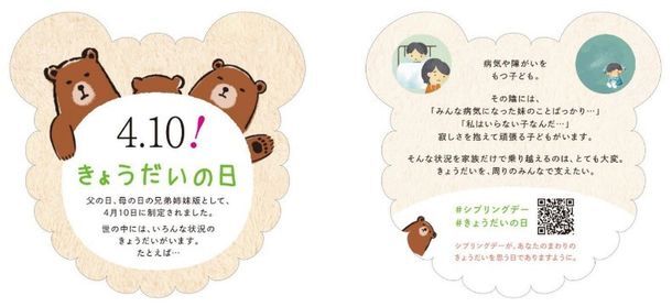 4月10日が きょうだいの日 に制定されました きょうだい を知る入口に そしてすべての兄弟姉妹の日へ ニコニコニュース 4月10日が きょうだいの日 に制定されました きょうだい を知る入口に そしてすべての兄弟姉妹の日へ ニコニコニュース