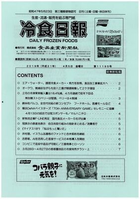 エア ウォーター 調理冷食メーカーの 株 見方を子会社化 食品加工事業拡大へ ニコニコニュース