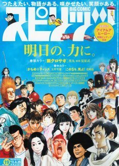 昴 曽田正人 スピで映画監督 周防正行と対談 ニコニコニュース