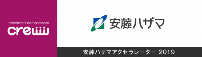 Crewwと安藤ハザマによるオープンイノベーションプログラム 安藤ハザマ ニコニコニュース Crewwと安藤ハザマによるオープンイノベーションプログラム 安藤ハザマ ニコニコニュース