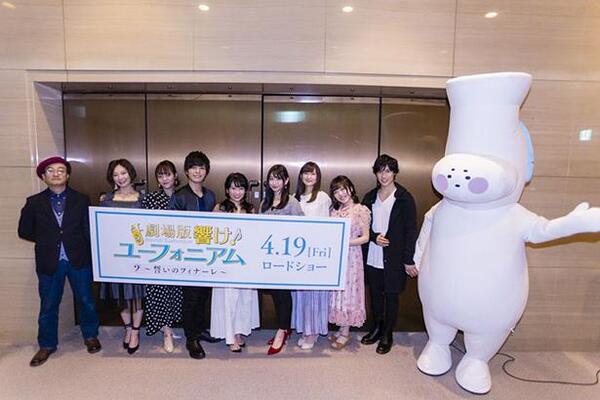メインキャストが登壇した 劇場版 響け ユーフォニアム 誓いのフィナーレ 完成披露上映会のオフィシャルレポートが到着 ニコニコニュース メインキャストが登壇した 劇場版 響け ユーフォニアム 誓いのフィナーレ 完成披露上映会のオフィシャルレポートが到着 ニコニコニュース