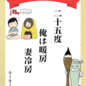 クスッと笑える夫婦川柳 大賞発表 夫婦間ギャップは温度と食が重要傾向 ニコニコニュース