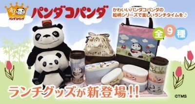 宮崎駿の名作アニメ パンダコパンダ 40周年記念のランチグッズが新発売 ニコニコニュース 宮崎駿の名作アニメ パンダコパンダ 40周年記念のランチグッズが新発売 ニコニコニュース