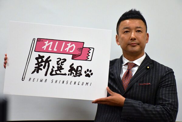 山本太郎 参院議員が新党 れいわ新選組 を結党 消費税廃止を公約に ニコニコニュース