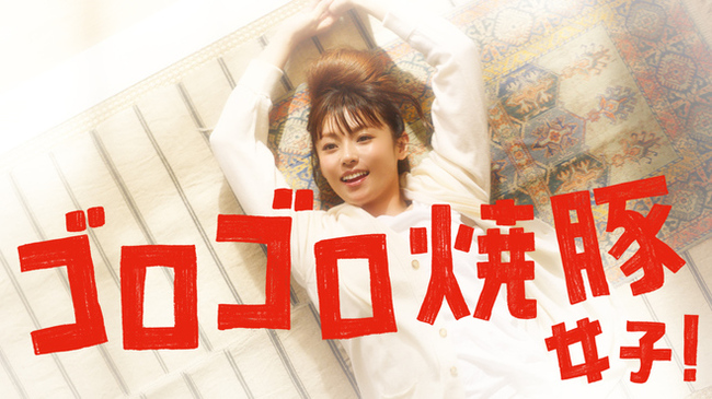 深田恭子さんがゴロゴロ ニチレイフーズ 本格炒め炒飯 新cm ゴロゴロ焼豚女子 篇 ニコニコニュース 深田恭子さんがゴロゴロ ニチレイフーズ 本格炒め炒飯 新cm ゴロゴロ焼豚女子 篇 ニコニコニュース