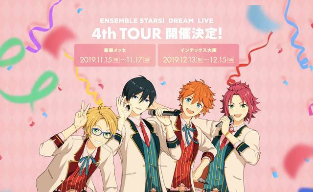 あんスタ スタライ 3rd 最終日に緊急発表 4thツアー開催決定の報に会場の様子は ニコニコニュース あんスタ スタライ 3rd 最終日に緊急発表 4thツアー開催決定の報に会場の様子は ニコニコニュース