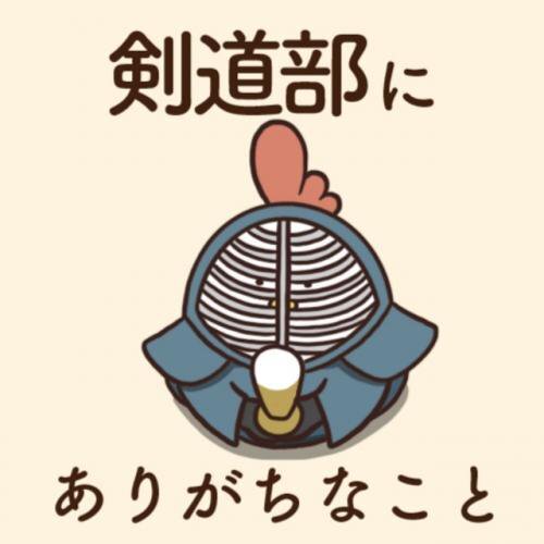 冬の床冷たい 小手や突きも痛い マンガ 剣道部にありがちなこと に追加案が多数寄せられる ニコニコニュース