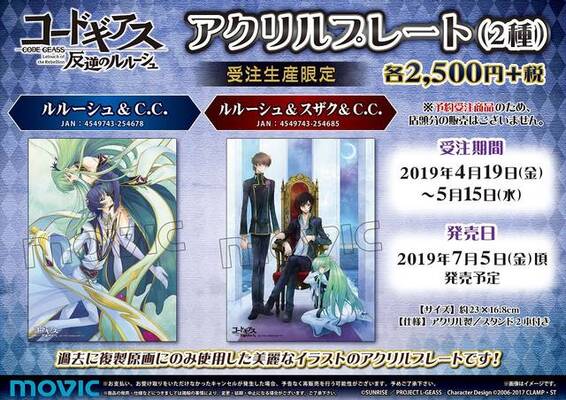 コードギアス 反逆のルルーシュ の描き下ろしイラストがアクリルプレートになって登場 ニコニコニュース コードギアス 反逆のルルーシュ の描き下ろしイラストがアクリルプレートになって登場 ニコニコニュース