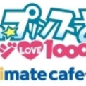 アニメイトカフェに うたの プリンスさまっ が帰ってくる アニメイトカフェ池袋 天王寺 うたの プリンスさまっ ニコニコニュース