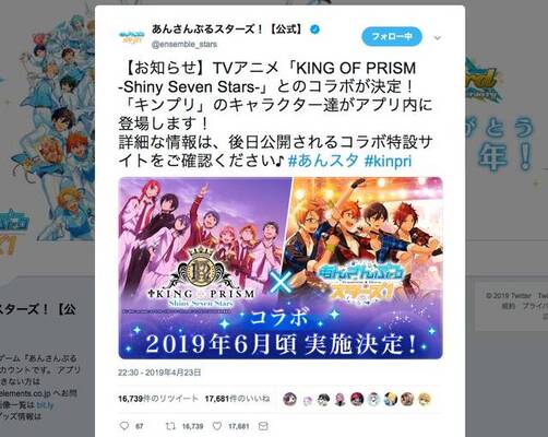 あんスタ と キンプリ のコラボが決定 煌めきの共演 にファンから喜びの声 ニコニコニュース あんスタ と キンプリ のコラボが決定 煌めきの共演 にファンから喜びの声 ニコニコニュース