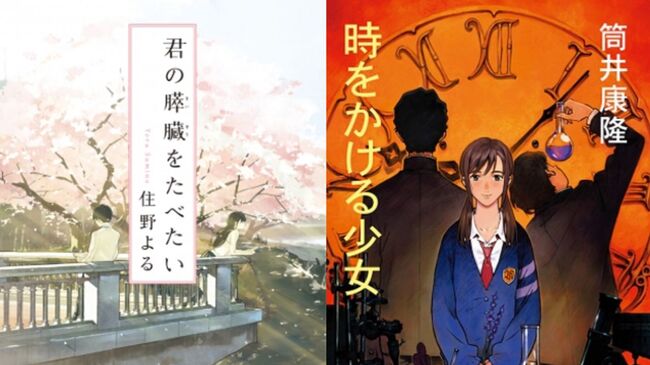 おすすめの小説はある 絶対に外さない 恋愛小説ベスト50 が発表 アニメ化や実写化された作品がランクイン ニコニコニュース