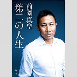 a浦田容疑者の泥酔暴行騒動に前園真聖が 冷や汗 をかいている ニコニコニュース a浦田容疑者の泥酔暴行騒動に前園真聖が 冷や汗 をかいている ニコニコニュース