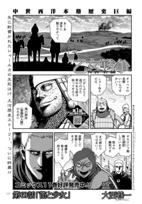 大西巷一 乙女戦争 約6年の歴史に幕 15世紀の宗教戦争を描いた歴史巨編 ニコニコニュース