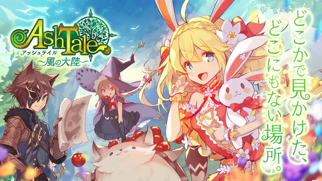 スマホゲーム Ash Tale 風の大陸 本日4月25日より正式サービスがスタート ニコニコニュース