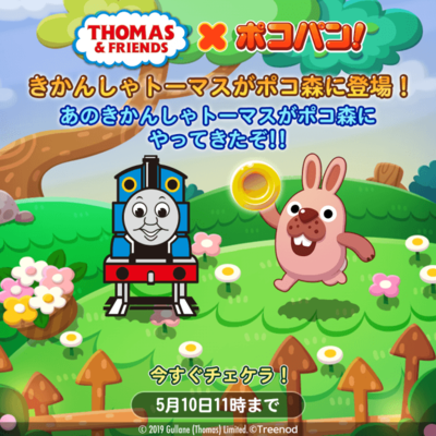 Line ポコパン が きかんしゃトーマス とコラボレーションを開始 ニコニコニュース