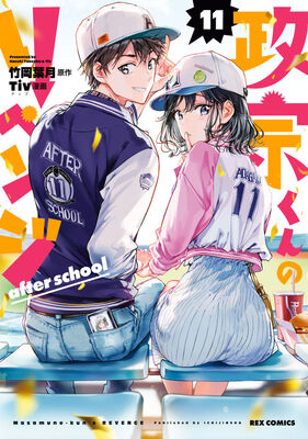 政宗くんのリベンジ 政宗 愛姫らのその後を描く After School 発売 ニコニコニュース 政宗くんのリベンジ 政宗 愛姫らのその後を描く After School 発売 ニコニコニュース