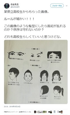 県立高校の髪型ルールに 細かい の声 サイドを短くする 横髪が出ている は校則違反 ニコニコニュース