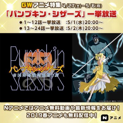 パンプキン シザーズ アニメ全24話を2夜連続で無料一挙放送 初回は5 1の時00分より ニコニコニュース パンプキン シザーズ アニメ全24話を2夜連続で無料一挙放送 初回は5 1の時00分より ニコニコニュース