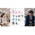 小野賢章ドラマ 腐女子 うっかりゲイに告る 第1話 腐女子とゲイは 気持ち悪い ものなの ニコニコニュース