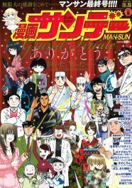 漫画サンデー休刊 お別れに 賑やかなるドン 特別寄稿 ニコニコニュース 漫画サンデー休刊 お別れに 賑やかなるドン 特別寄稿 ニコニコニュース