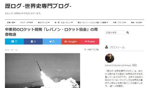 中東初のロケット開発 レバノン ロケット協会 の青春物語 歴ログ 世界史専門ブログ ニコニコニュース