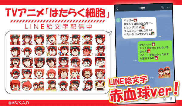 はたらく細胞 のline絵文字 赤血球 Ver が登場 40種類の表情が楽しめちゃう ニコニコニュース