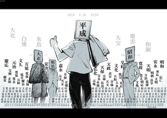それじゃあな 元気でな 平成4年生まれの漫画家が 元号 擬人化イラストを描いた理由 ニコニコニュース それじゃあな 元気でな 平成4年生まれの漫画家が 元号 擬人化イラストを描いた理由 ニコニコニュース