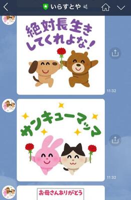 サンキューマッマ いらすとや のlineアカウントが 母の日に便利な画像 を作成 ニコニコニュース