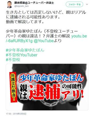 少年革命家ゆたぼん 親は逮捕の可能性アリ 藤吉修崇弁護士が Youtube で解説 ニコニコニュース 少年革命家ゆたぼん 親は逮捕の可能性アリ 藤吉修崇弁護士が Youtube で解説 ニコニコニュース